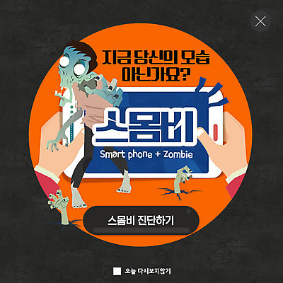 PSD 템플릿 손 ZIP 웹템플릿 팝업 이벤트팝업 웹팝업 사람 이벤트 신체부위 스마트폰 주황색 진료 좀비 스몸비 빅팝업 이미지템플릿 컬러 의학 핸드폰 스마트기기 신조어 파일형식