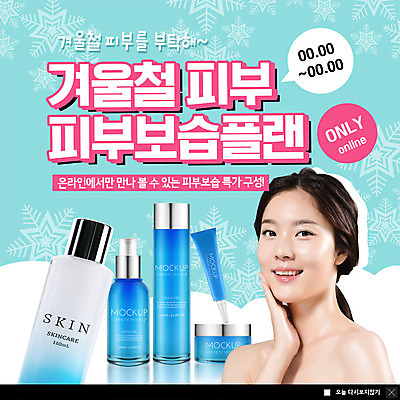 PSD 템플릿 여자 ZIP 웹템플릿 겨울 모바일 건조 팝업 이벤트팝업 웹팝업 한명 미소 사람 이벤트 상반신 20대 성인 뷰티 화장품 한국인 눈송이 계획 피부 피부관리 바르기 온라인 보습 보습크림 의료성형뷰티 성인여자한명만 빅팝업 이미지템플릿 1 계절 컨셉 모션 눈_날씨 표정 동양인 청년 신체부위 여자한명만 성인여자만 파일형식