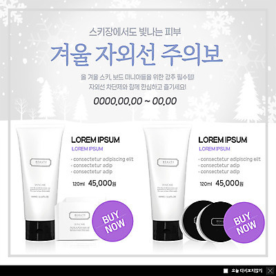 PSD 템플릿 ZIP 웹템플릿 겨울 스키장 팝업 이벤트팝업 웹팝업 이벤트 사람없음 뷰티 견본 화장품 눈송이 선크림 피부 피부관리 추천 자외선 빅팝업 눈덮임 이미지템플릿 계절 컨셉 눈_날씨 신체부위 파일형식