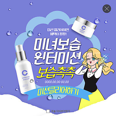 PSD 템플릿 여자 ZIP 웹템플릿 겨울 팝업 이벤트팝업 웹팝업 윙크 한명 미소 사람 이벤트 상반신 성인 쇼핑 뷰티 화장품 촉촉함 물방울 미녀 카툰스타일 보습 보습크림 할인혜택 성인여자한명만 빅팝업 이미지템플릿 1 계절 표정 세일 젖음 미인 여자한명만 성인여자만 파일형식 혜택