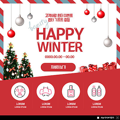 PSD 템플릿 행복 ZIP 웹템플릿 크리스마스장식 겨울 팝업 이벤트팝업 웹팝업 선물 이벤트 사람없음 빨간색 선물상자 뷰티 크리스마스트리 화장품 마스크팩 선물증정 빅팝업 이미지템플릿 계절 감정 컬러 크리스마스 상자 팩 증정 파일형식