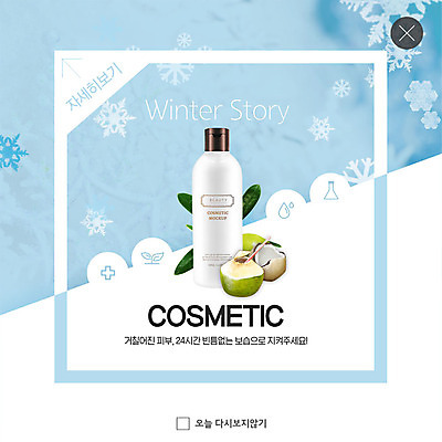 PSD 템플릿 ZIP 웹템플릿 겨울 나뭇잎 팝업 이벤트팝업 웹팝업 이야기 이벤트 사람없음 화장품 눈송이 피부 피부관리 코코넛 보습 보습크림 빅팝업 이미지템플릿 계절 잎 과일 눈_날씨 신체부위 뷰티 파일형식
