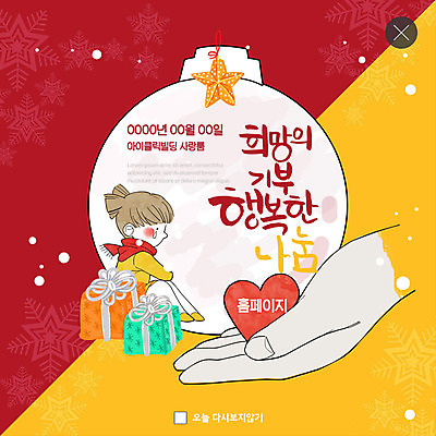 전신 PSD 템플릿 손 여자 행복 ZIP 어린이 웹템플릿 겨울 팝업 이벤트팝업 웹팝업 사랑 한명 사람 앉기 이벤트 신체부위 선물상자 희망 슬픔 도움 눈송이 눈물 사랑나눔 연말연시 나눔 기부 불우이웃돕기 연말 소녀한명만 빅팝업 이미지템플릿 1 계절 감정 컨셉 모션 눈_날씨 선물 상자 여자한명만 소녀만 파일형식