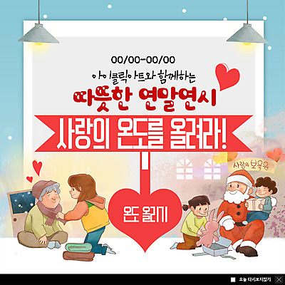 전신 PSD 템플릿 여자 노년 남자 ZIP 어린이 웹템플릿 겨울 안기 전등 팝업 이벤트팝업 따뜻함 웹팝업 선물 사랑 사람 앉기 이벤트 여러명 성인 선물상자 산타클로스 목도리 하트 도움 온도 토끼인형 위로 독거노인 보육원 연말 빅팝업 이미지템플릿 모양 잡화 계절 감정 인형 다수 컨셉 크리스마스 모션 조명 상자 토끼 파일형식