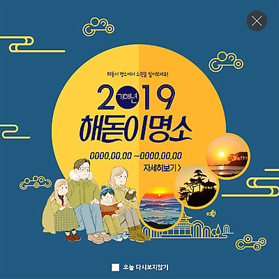 전신 PSD 템플릿 응시 여자 남자 ZIP 어린이 바다 웹템플릿 가족 새해 기념 팝업 이벤트팝업 웹팝업 사람 앉기 이벤트 여러명 성인 관광지 태양 일출 가리킴 소원빌기 해돋이축제 기해년 빅팝업 이미지템플릿 자연요소 시선 여행 다수 관계 모션 손짓 노을 축제 파일형식 2019년