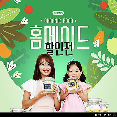 PSD 템플릿 여자 ZIP 어린이 웹템플릿 토마토 유리병 나뭇잎 팝업 이벤트팝업 웹팝업 미소 들기 사람 이벤트 상반신 20대 성인 두명 세일 한국인 유기농 먹거리 할인혜택 홈메이드 여자만 빅팝업 이미지템플릿 웰빙 음식 잎 채소 모션 병_용기 표정 동양인 청년 만들기 파일형식 혜택