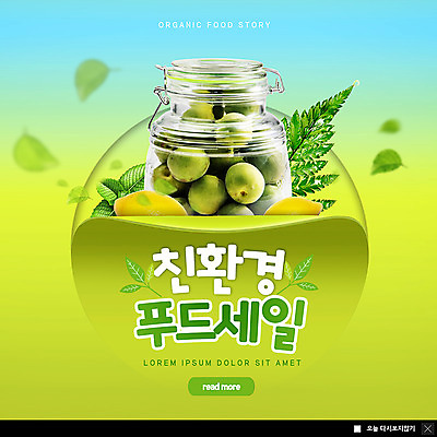 PSD 템플릿 열매 ZIP 웹템플릿 하늘색 유리병 나뭇잎 팝업 이벤트팝업 웹팝업 이벤트 사람없음 연두색 세일 레몬 친환경 유기농 매실 먹거리 빅팝업 이미지템플릿 식물 웰빙 음식 잎 과일 병_용기 초록색 파란색 환경 파일형식