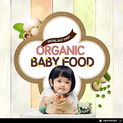 PSD 템플릿 응시 여자 ZIP 웹템플릿 식재료 팝업 이벤트팝업 웹팝업 한명 사람 앉기 이벤트 상반신 장난감 세일 버섯 한국인 아기 유기농 완두콩 이유식 여자아기한명만 빅팝업 이미지템플릿 1 웰빙 시선 음식 모션 콩 동양인 여자한명만 여자아기만 파일형식