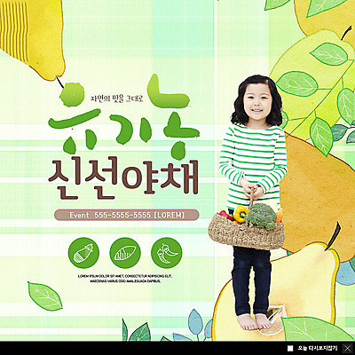 전신 PSD 템플릿 여자 ZIP 어린이 웹템플릿 채소 과일 자연 나뭇잎 팝업 이벤트팝업 웹팝업 건강 한명 서기 들기 안전 사람 이벤트 바구니 한국인 신선 유기농 먹거리 소녀한명만 빅팝업 이미지템플릿 1 웰빙 음식 잎 모션 동양인 생태계 여자한명만 소녀만 파일형식