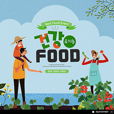 전신 PSD 템플릿 여자 남자 ZIP 어린이 웹템플릿 밭 토마토 가족 팝업 이벤트팝업 웹팝업 건강 미소 안전 사람 이벤트 성인 세명 농작물 강 농장 농경지 경작 수확 최고 목말 유기농 깻잎 먹거리 빅팝업 이미지템플릿 웰빙 음식 농업 채소 관계 모션 표정 농사 파일형식