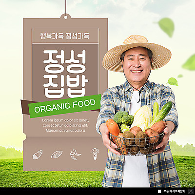 PSD 템플릿 노년 남자 ZIP 웹템플릿 오이 감자 팝업 이벤트팝업 웹팝업 건강 한명 미소 안전 사람 이벤트 초원 상반신 농작물 바구니 당근 한국인 농부 브로콜리 배추 유기농 밀짚모자 70대 먹거리 정성 집밥 노인남자한명만 빅팝업 이미지템플릿 직업 모자_잡화 1 웰빙 음식 농업 채소 뿌리채소 표정 동양인 성인 남자한명만 노인남자만 파일형식