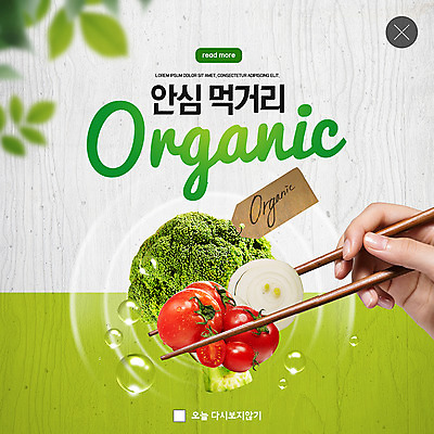 PSD 템플릿 손 여자 ZIP 웹템플릿 토마토 젓가락 양파 팝업 이벤트팝업 웹팝업 안전 사람 이벤트 성인 신체부위 브로콜리 유기농 안심 먹거리 빅팝업 이미지템플릿 웰빙 음식 채소 수저 육류 파일형식