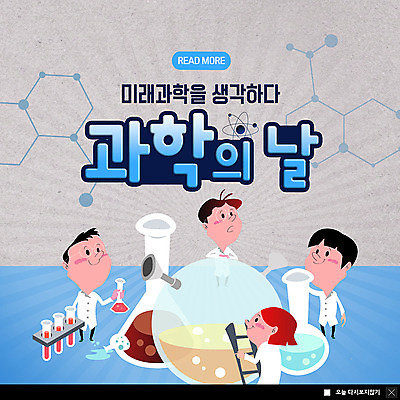 전신 PSD 템플릿 여자 남자 ZIP 과학 웹템플릿 미래 팝업 이벤트팝업 웹팝업 실험기구 실험 미소 사람 이벤트 여러명 상반신 성인 놀람 과학기술 실험복 실험실 연구원 과학자 과학의날 분자구조 분자구조모형 성인만 빅팝업 이미지템플릿 직업 감정 다수 컨셉 기술 표정 모형 가운 학자 파일형식 법정기념일