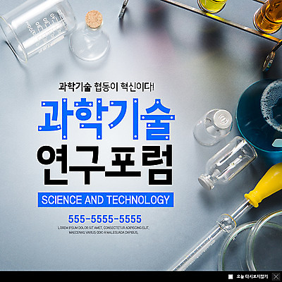 PSD 템플릿 ZIP 과학 웹템플릿 협력 팝업 이벤트팝업 웹팝업 실험기구 이벤트 사람없음 과학기술 연구실 실험실 기술혁신 연구소 빅팝업 이미지템플릿 기술 실험 혁명 파일형식