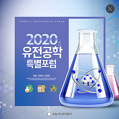 PSD 템플릿 ZIP 과학 웹템플릿 팝업 이벤트팝업 웹팝업 실험기구 이벤트 사람없음 과학기술 삼각플라스크 분자구조 분자구조모형 유전공학 빅팝업 이미지템플릿 기술 모형 플라스크 공학 파일형식