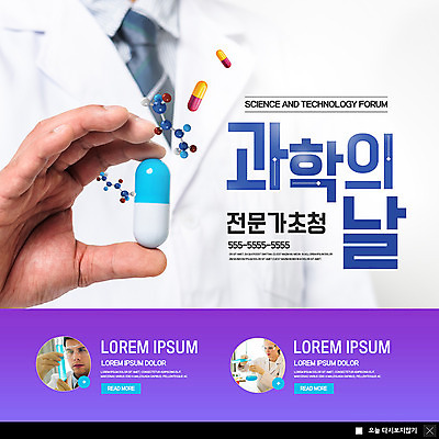 PSD 서양인 외국인 템플릿 여자 남자 ZIP 과학 웹템플릿 의학 팝업 이벤트팝업 웹팝업 실험 들기 사람 이벤트 상반신 20대 성인 세명 알약 과학기술 실험복 실험실 전문직 과학자 보안경 과학의날 성인만 빅팝업 이미지템플릿 직업 모션 기술 인종 청년 약 가운 안전장비 학자 파일형식 법정기념일