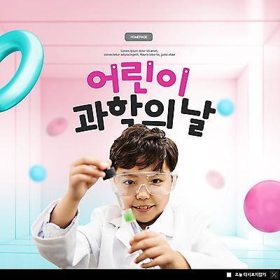 PSD 템플릿 응시 남자 ZIP 어린이 과학 웹템플릿 팝업 이벤트팝업 웹팝업 실험기구 실험 한명 미소 사람 이벤트 상반신 10대 한국인 실험복 보안경 과학의날 소년한명만 빅팝업 이미지템플릿 1 시선 청소년 표정 동양인 가운 안전장비 남자한명만 소년만 파일형식 법정기념일