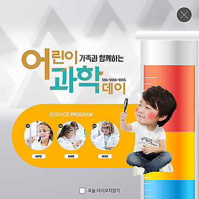 전신 PSD 외국인 템플릿 응시 여자 남자 ZIP 어린이 과학 웹템플릿 가족 돋보기 팝업 이벤트팝업 웹팝업 실험기구 실험 미소 사람 이벤트 여러명 상반신 한국인 실험복 실험실 집중 보안경 어린이만 빅팝업 이미지템플릿 시선 다수 컨셉 관계 표정 동양인 인종 가운 안전장비 파일형식