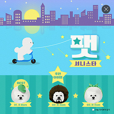 PSD 템플릿 모자 ZIP 별 반려견 웹템플릿 여러마리 팝업 이벤트팝업 웹팝업 이벤트 빌딩 사람없음 반려동물 뷰티 보름달 도시 강아지 꾸미기 반려 애견미용 퀵보드 빅팝업 이미지템플릿 자연요소 동물 잡화 교통수단 다수 건물 달 개 파일형식