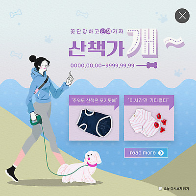 전신 PSD 템플릿 한마리 여자 ZIP 웹템플릿 팝업 이벤트팝업 웹팝업 한명 사람 이벤트 성인 산책 추위 강아지 애견용품 목줄 강아지옷 반려 성인여자한명만 빅팝업 이미지템플릿 1 휴식 반려동물 개 여자한명만 성인여자만 파일형식 반려용품