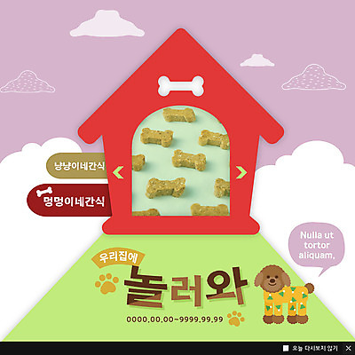 PSD 구름 템플릿 한마리 ZIP 반려견 웹템플릿 뼈 팝업 이벤트팝업 웹팝업 이벤트 사람없음 반려동물 강아지 개집 반려 애견간식 빅팝업 이미지템플릿 자연요소 동물 1 개 애견용품 파일형식