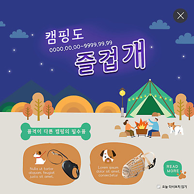 전신 PSD 템플릿 커플 여자 남자 ZIP 별 반려견 웹템플릿 함께함 팝업 이벤트팝업 웹팝업 텐트 세마리 사람 이벤트 성인 두명 반려동물 캠핑 강아지 야간 숲속 모닥불 즐거움 목줄 반려 입마개 필수품 빅팝업 이미지템플릿 자연요소 동물 감정 컨셉 관계 불 레저 캠핑도구 3 개 상품 숲 파일형식 반려용품