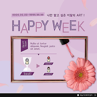 PSD 템플릿 꽃 행복 ZIP 웹템플릿 팝업 이벤트팝업 웹팝업 이벤트 사람없음 최고 손톱관리 네일아트 손톱 매니큐어 바르기 빅팝업 이미지템플릿 식물 손 감정 모션 뷰티 화장품 파일형식