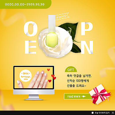 PSD 템플릿 손 여자 꽃 ZIP 웹템플릿 팝업 이벤트팝업 웹팝업 선물 사람 이벤트 성인 신체부위 선물상자 모니터 축하 오픈 네일아트 손톱 매니큐어 댓글 오픈행사 빅팝업 이미지템플릿 식물 컨셉 컴퓨터 상자 뷰티 화장품 파일형식