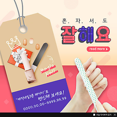 PSD 템플릿 손 여자 ZIP 웹템플릿 팝업 이벤트팝업 웹팝업 사람 이벤트 성인 신체부위 선물상자 꼬리표 마술 손톱관리 네일아트 손톱 매니큐어 변신 손톱버퍼 손톱정리 혼자 빅팝업 이미지템플릿 선물 상자 뷰티 라벨 화장품 미용용품 미용 파일형식