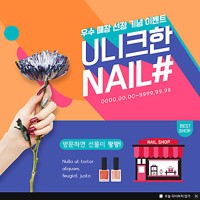 PSD 템플릿 손 여자 꽃 ZIP 웹템플릿 기념 팝업 이벤트팝업 웹팝업 선물 사람 이벤트 성인 신체부위 상점 잡기 최고 네일아트 손톱 매니큐어 방문 네일샵 빅팝업 이미지템플릿 식물 모션 뷰티 화장품 파일형식