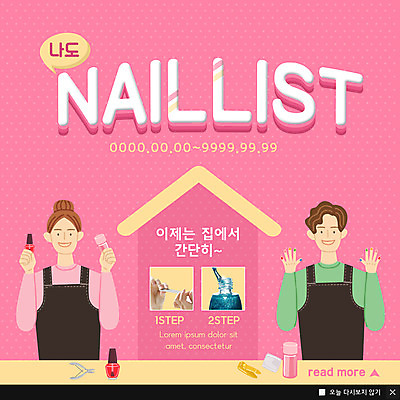 PSD 템플릿 여자 남자 ZIP 웹템플릿 주택 팝업 이벤트팝업 웹팝업 사람 이벤트 상반신 성인 두명 손톱관리 네일아트 손톱 매니큐어 손톱버퍼 손톱정리 성인만 빅팝업 이미지템플릿 손 건물 뷰티 화장품 미용용품 미용 파일형식