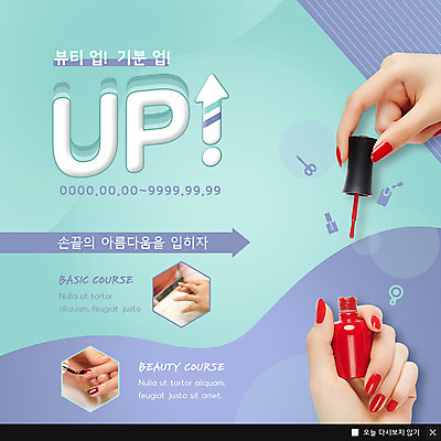 PSD 템플릿 손 여자 감정 ZIP 웹템플릿 팝업 이벤트팝업 웹팝업 사람 이벤트 성인 신체부위 빨간색 뷰티 네일아트 즐거움 매니큐어 바르기 기분전환 빅팝업 이미지템플릿 컬러 모션 화장품 파일형식