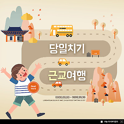 전신 PSD 나무 템플릿 남자 ZIP 도로 어린이 여행 웹템플릿 고건축 자동차 산 팝업 이벤트팝업 웹팝업 한명 미소 사람 이벤트 사찰 즐거움 이층버스 자동차여행 소년한명만 빅팝업 이미지템플릿 식물 1 건축물 감정 길 육상교통 종교건축 교통시설 버스 표정 남자한명만 소년만 파일형식