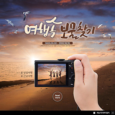 전신 PSD 템플릿 손 여자 남자 실루엣 ZIP 파도 바다 여행 웹템플릿 여러마리 갈매기 팝업 이벤트팝업 웹팝업 사람 이벤트 여러명 성인 해변 신체부위 카메라 점프 사진촬영 일몰 잡기 즐거움 보물 보물찾기 빅팝업 이미지템플릿 감정 다수 모션 조류 촬영기법 전자제품 노을 촬영 파일형식