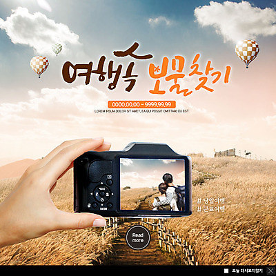 PSD 구름 템플릿 손 커플 여자 남자 ZIP 여행 웹템플릿 배낭 안기 하늘 팝업 이벤트팝업 웹팝업 사람 이벤트 상반신 20대 성인 두명 신체부위 카메라 산책로 한국인 열기구 잡기 갈대밭 보물 보물찾기 성인만 빅팝업 이미지템플릿 자연요소 길 가방 관계 항공교통 모션 동양인 청년 전자제품 파일형식 갈대_식물