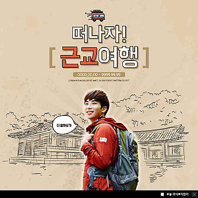 PSD 템플릿 한국전통 남자 ZIP 전통문화 여행 웹템플릿 고건축 배낭 자동차 팝업 이벤트팝업 웹팝업 한명 미소 사람 풍경 이벤트 상반신 20대 성인 한국인 등산복 성인남자한명만 빅팝업 이미지템플릿 1 전통 건축물 옷 문화 육상교통 가방 한국 표정 동양인 청년 등산 남자한명만 성인남자만 파일형식