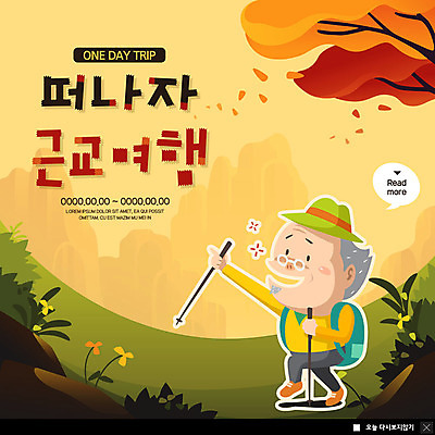 전신 PSD 템플릿 노년 남자 ZIP 여행 웹템플릿 배낭 단풍나무 산 팝업 이벤트팝업 웹팝업 한명 미소 사람 이벤트 등산 들꽃 가리킴 들풀 언덕 등산스틱 노인남자한명만 빅팝업 이미지템플릿 나무 1 꽃 단풍 가방 표정 손짓 성인 트래킹 등산용품 남자한명만 노인남자만 파일형식