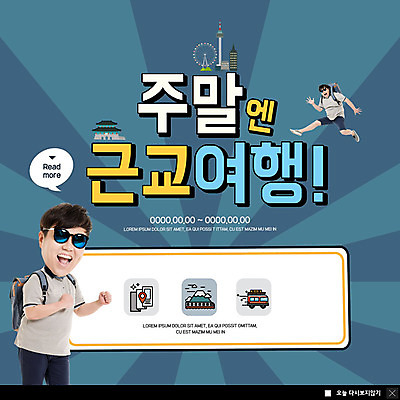 전신 PSD 템플릿 남자 ZIP 여행 웹템플릿 배낭 자동차 팝업 이벤트팝업 웹팝업 사람 이벤트 상반신 20대 성인 두명 관광지 선글라스 점프 기차 한국인 즐거움 주말 위치 자동차여행 주말여행 성인남자만 빅팝업 이미지템플릿 감정 안경 육상교통 가방 모션 대중교통 동양인 청년 남자만 성인만 파일형식