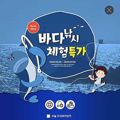 전신 PSD 템플릿 캐릭터 한마리 남자 ZIP 어린이 바다 웹템플릿 낚시 팝업 이벤트팝업 웹팝업 어류 한명 사람 이벤트 쇼핑 체험 어선 낚싯바늘 낚싯대 즐거움 바다낚시 갯바위 특가판매 할인혜택 소년한명만 빅팝업 이미지템플릿 1 감정 컨셉 배_교통 레저 세일 수중동물 바위_돌 낚시용품 남자한명만 소년만 파일형식 혜택