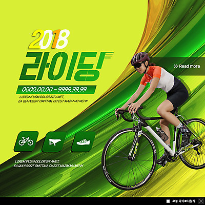 전신 PSD 템플릿 여자 ZIP 웹템플릿 운동화 팝업 이벤트팝업 웹팝업 한명 사람 이벤트 20대 성인 연두색 선글라스 달리기 노란색 자전거 한국인 헬멧 라이딩 사이클복 성인여자한명만 빅팝업 이미지템플릿 1 안경 컬러 신발 모션 동양인 청년 초록색 바이크 보호장비 여자한명만 성인여자만 파일형식