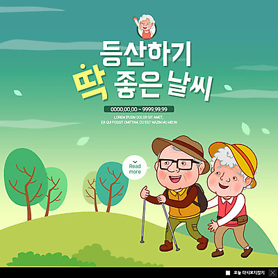 전신 PSD 나무 템플릿 여자 노년 남자 ZIP 웹템플릿 배낭 날씨 팝업 이벤트팝업 웹팝업 사람 이벤트 두명 걷기 노부부 등산 숲 등산복 언덕 등산스틱 좋은날 노인만 빅팝업 이미지템플릿 식물 부부 옷 가방 모션 성인 트래킹 등산용품 성인만 파일형식