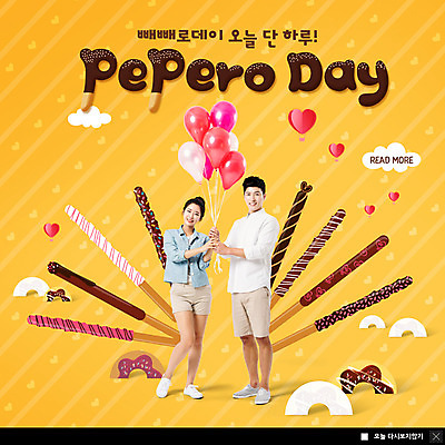 전신 PSD 템플릿 커플 여자 남자 ZIP 웹템플릿 디저트 팝업 이벤트팝업 웹팝업 사랑 미소 사람 이벤트 성인 두명 30대 초콜릿 한국인 잡기 도넛 달콤 풍선 빼빼로 빼빼로데이 성인만 빅팝업 이미지템플릿 감정 음식 관계 모션 데이이벤트 표정 동양인 장년 맛 막대과자 파일형식