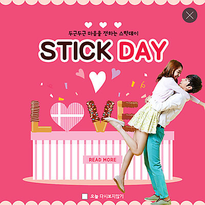 전신 PSD 템플릿 커플 여자 남자 ZIP 웹템플릿 안기 디저트 팝업 이벤트팝업 웹팝업 선물 사랑 미소 사람 이벤트 20대 성인 두명 초콜릿 점프 한국인 하트 마음 달콤 전달 빼빼로 빼빼로데이 두근두근 성인만 빅팝업 이미지템플릿 모양 감정 음식 관계 모션 데이이벤트 표정 동양인 청년 맛 막대과자 파일형식