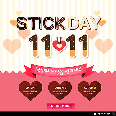 PSD 템플릿 ZIP 웹템플릿 팝업 이벤트팝업 웹팝업 사랑 이벤트 사람없음 하트 전달 빼빼로 빼빼로데이 빅팝업 이미지템플릿 모양 감정 데이이벤트 디저트 막대과자 파일형식