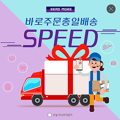 전신 PSD 템플릿 여자 ZIP 웹템플릿 포장 팝업 이벤트팝업 웹팝업 한명 사람 이벤트 성인 선물상자 스마트폰 택배기사 배송 속도 위치 약도 주문 택배상자 총알 퀵 성인여자한명만 빅팝업 탑차 이미지템플릿 1 무기 지도 선물 핸드폰 스마트기기 상자 트럭 배달원 택배 퀵서비스 여자한명만 성인여자만 파일형식