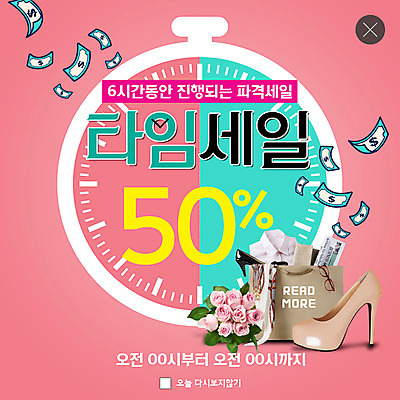 PSD 템플릿 ZIP 구두 꽃다발 웹템플릿 와이셔츠 지폐 돈 아침 팝업 이벤트팝업 웹팝업 이벤트 사람없음 쇼핑 쇼핑백 달러 시간 지갑 진행 반값 초시계 타임세일 파격세일 빅팝업 이미지템플릿 주간 꽃 시계 신발 셔츠 가방 세일 재산 파일형식