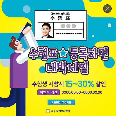 PSD 템플릿 학생 여자 남자 교복 ZIP 웹템플릿 청소년 팝업 이벤트팝업 웹팝업 미소 사람 이벤트 상반신 두명 쇼핑 망원경 수능 한국인 수험생 수험표 빅세일 할인혜택 십대만 빅팝업 수능할인 이미지템플릿 옷 고등학생 표정 동양인 세일 시험 파일형식 혜택