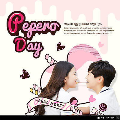 PSD 템플릿 학생 응시 여자 남자 교복 ZIP 웹템플릿 청소년 팝업 이벤트팝업 웹팝업 선물 미소 사람 이벤트 상반신 두명 10대 마주보기 한국인 하트 빼빼로 빼빼로데이 십대만 빅팝업 이미지템플릿 모양 시선 옷 모션 데이이벤트 디저트 표정 동양인 막대과자 파일형식