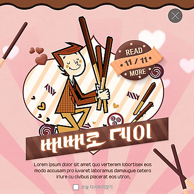 전신 PSD 템플릿 남자 ZIP 웹템플릿 디저트 팝업 이벤트팝업 웹팝업 사탕 선물 한명 사람 이벤트 성인 초콜릿 하트 무릎꿇기 빼빼로 빼빼로데이 성인남자한명만 빅팝업 이미지템플릿 모양 1 음식 모션 데이이벤트 막대과자 남자한명만 성인남자만 파일형식