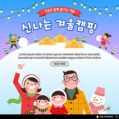 전신 PSD 템플릿 여자 남자 ZIP 어린이 웹템플릿 겨울 가족 눈사람 조명 팝업 이벤트팝업 털모자 웹팝업 텐트 사람 이벤트 여러명 상반신 성인 목도리 점퍼 캠핑 귀마개 즐거움 만들기 눈굴리기 빅팝업 겨울캠프 눈덮임 이미지템플릿 모자_잡화 잡화 계절 감정 다수 컨셉 관계 모션 레저 캠핑도구 외투 굴리기 파일형식